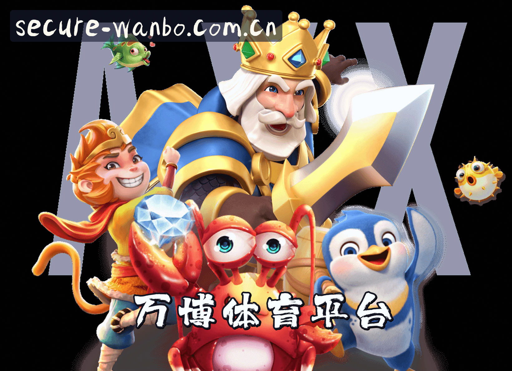 关于我们 - 万博app官方网站